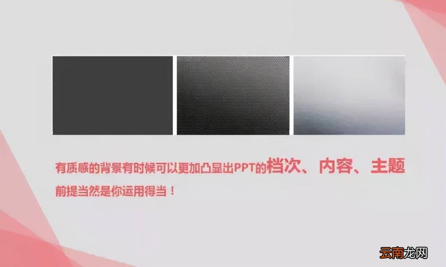 PPT怎么做背景 ppt如何换背景