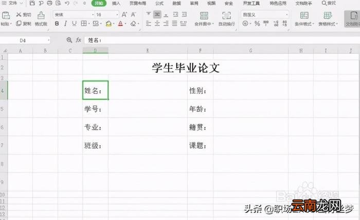 段落末尾如何添加下划线 如何添加下划线