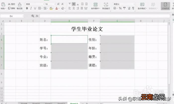 段落末尾如何添加下划线 如何添加下划线
