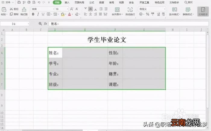 段落末尾如何添加下划线 如何添加下划线