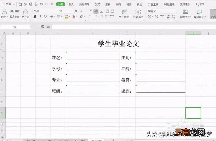 段落末尾如何添加下划线 如何添加下划线