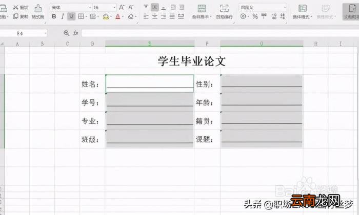 段落末尾如何添加下划线 如何添加下划线