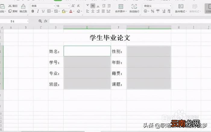 段落末尾如何添加下划线 如何添加下划线