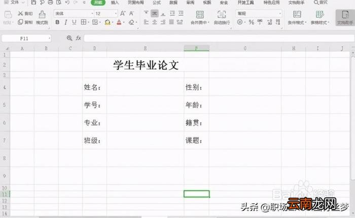 段落末尾如何添加下划线 如何添加下划线