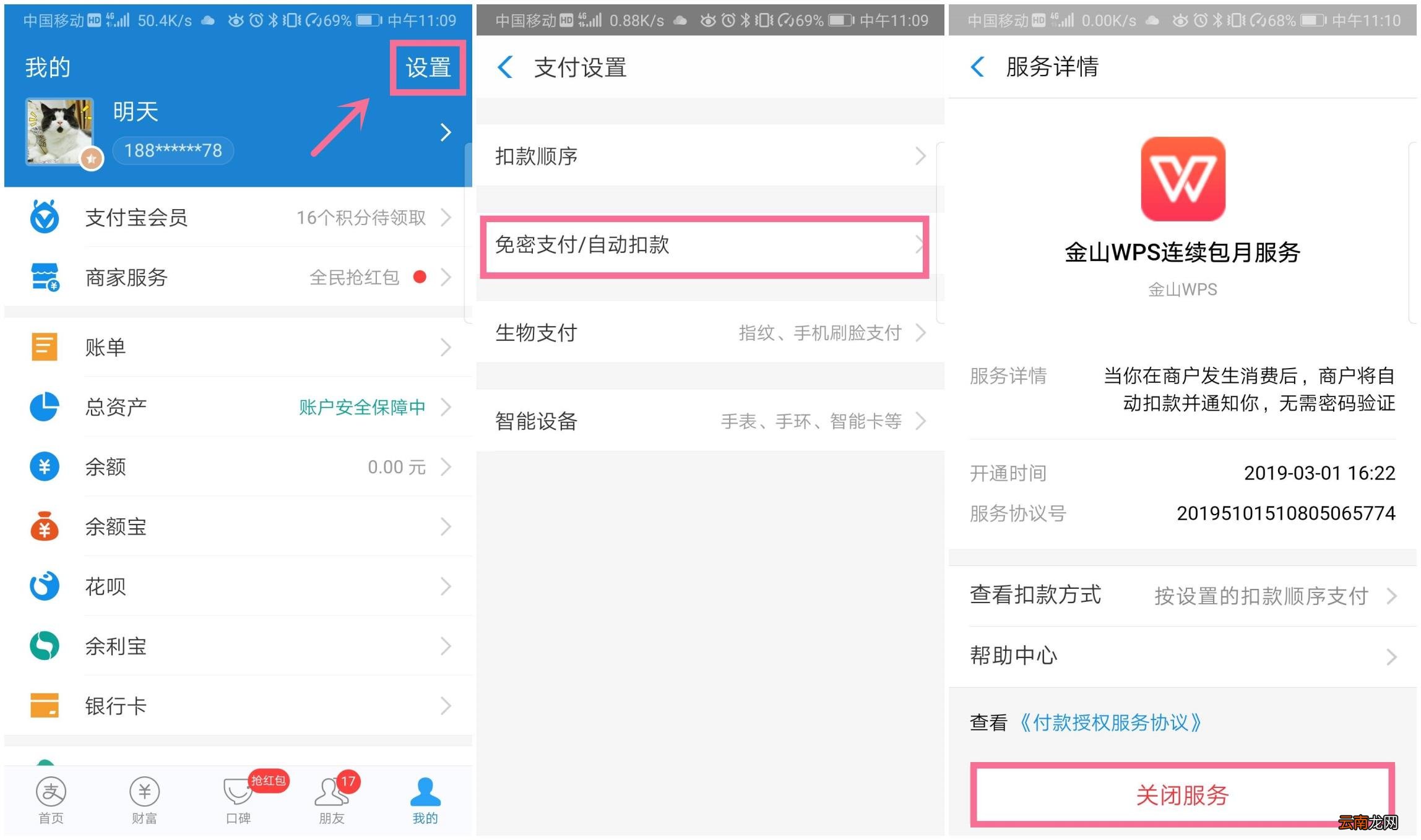 微信限制第三方跳转怎么解除 如何取消微信授权