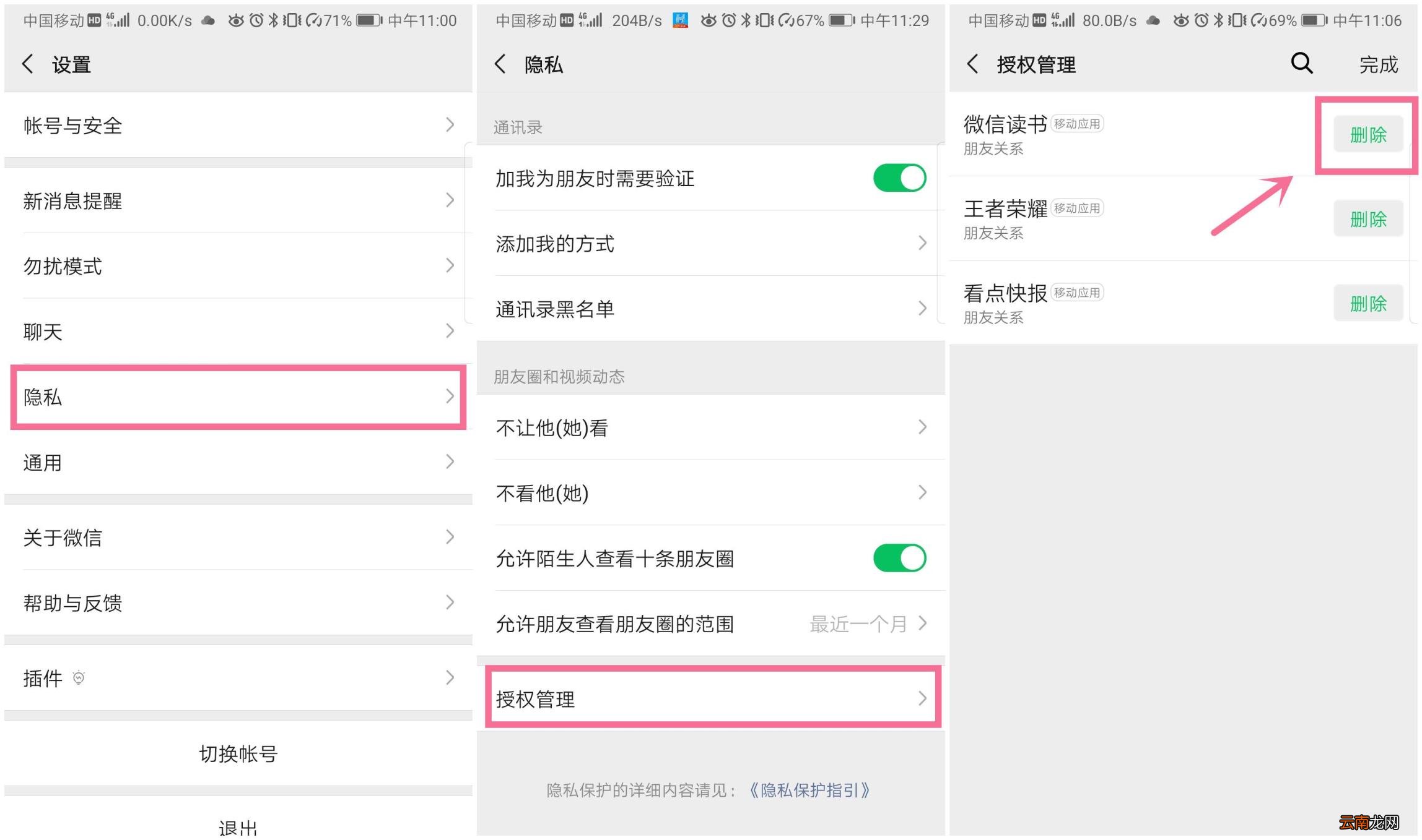 微信限制第三方跳转怎么解除 如何取消微信授权