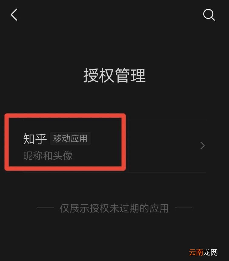 微信链接允许授权怎么取消 微信如何取消授权