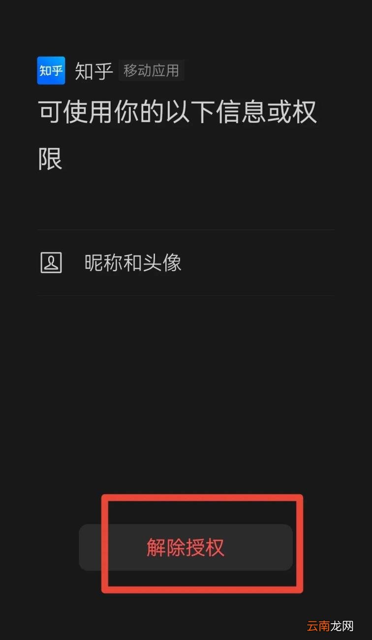 微信链接允许授权怎么取消 微信如何取消授权
