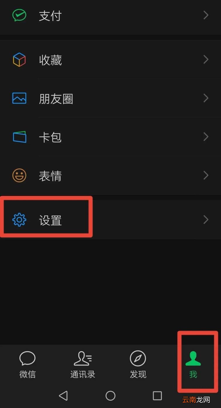 微信链接允许授权怎么取消 微信如何取消授权