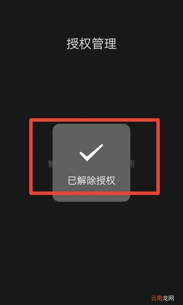 微信链接允许授权怎么取消 微信如何取消授权