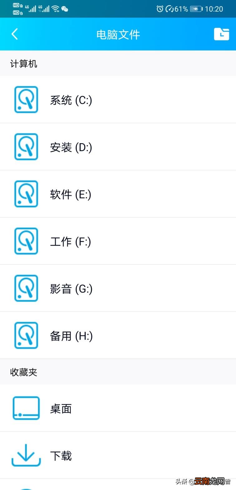 怎么在手机上打开电脑软件 手机如何查看电脑文件