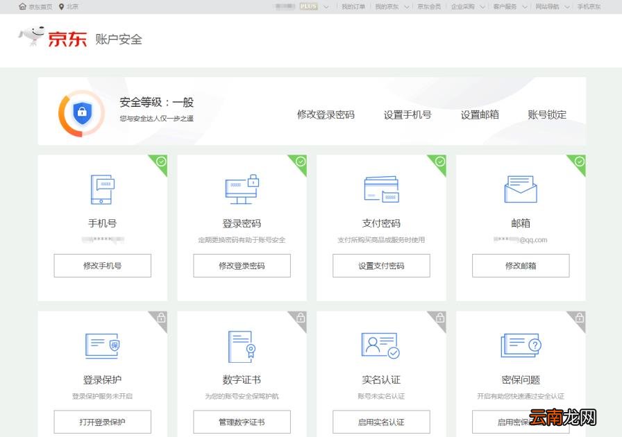 京东分分卡如何注销 如何注销京东
