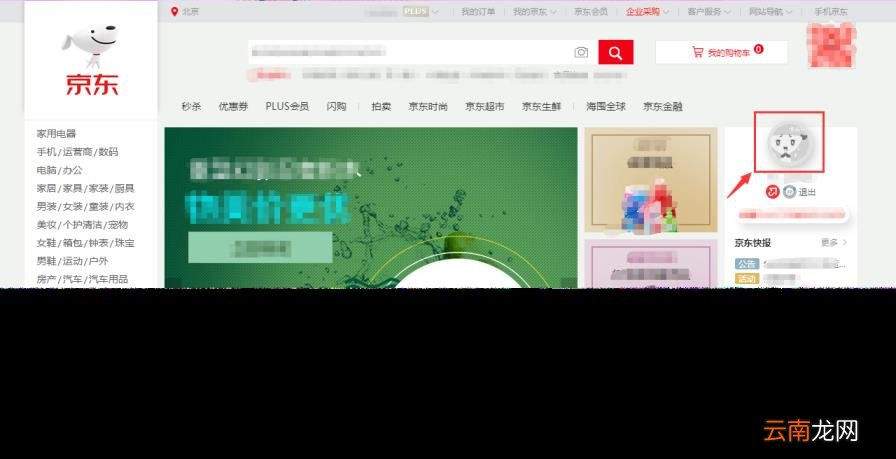 京东分分卡如何注销 如何注销京东
