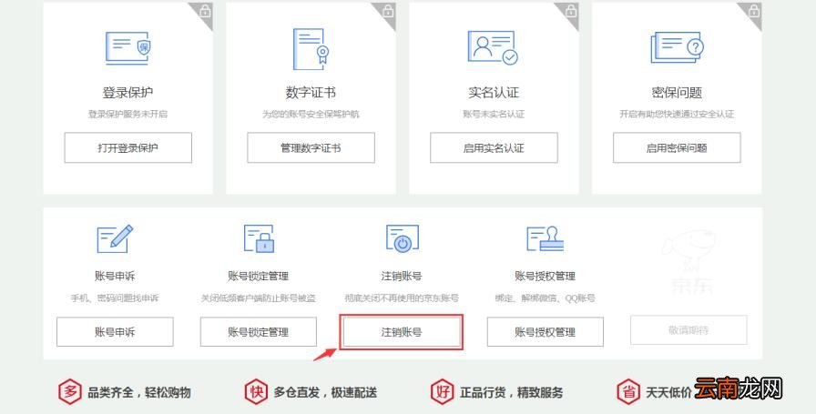京东分分卡如何注销 如何注销京东