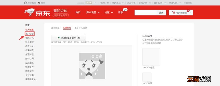 京东分分卡如何注销 如何注销京东