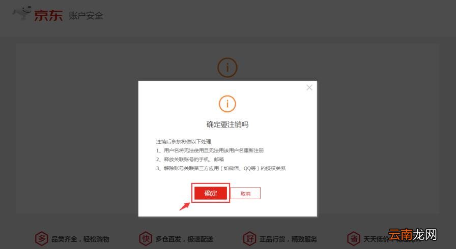 京东分分卡如何注销 如何注销京东