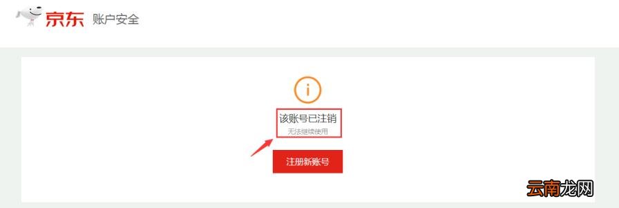 京东分分卡如何注销 如何注销京东