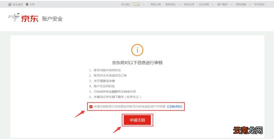 京东分分卡如何注销 如何注销京东