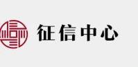 个人征信系统官网 如何查询个人征信
