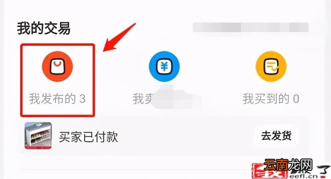 闲鱼怎么发货 闲鱼卖家寄件流程