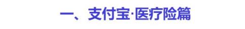蚂蚁保险靠谱吗 蚂蚁保险是正规保险吗