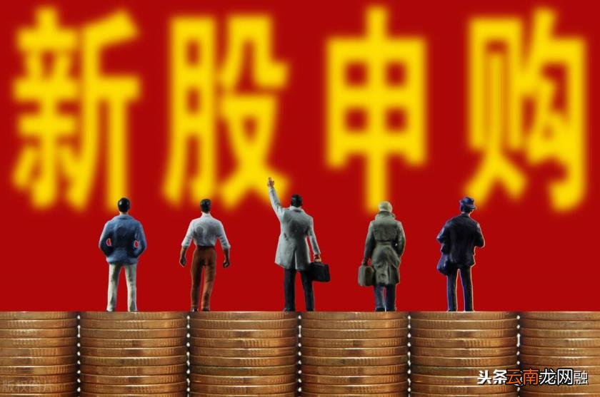 申购新股需要什么条件 如何购新股