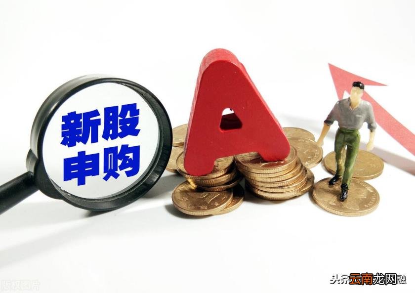 申购新股需要什么条件 如何购新股