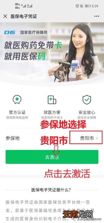 职工医保卡怎么激活 医保卡如何激活