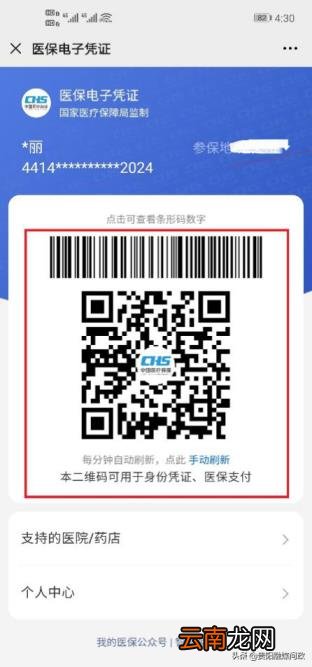职工医保卡怎么激活 医保卡如何激活