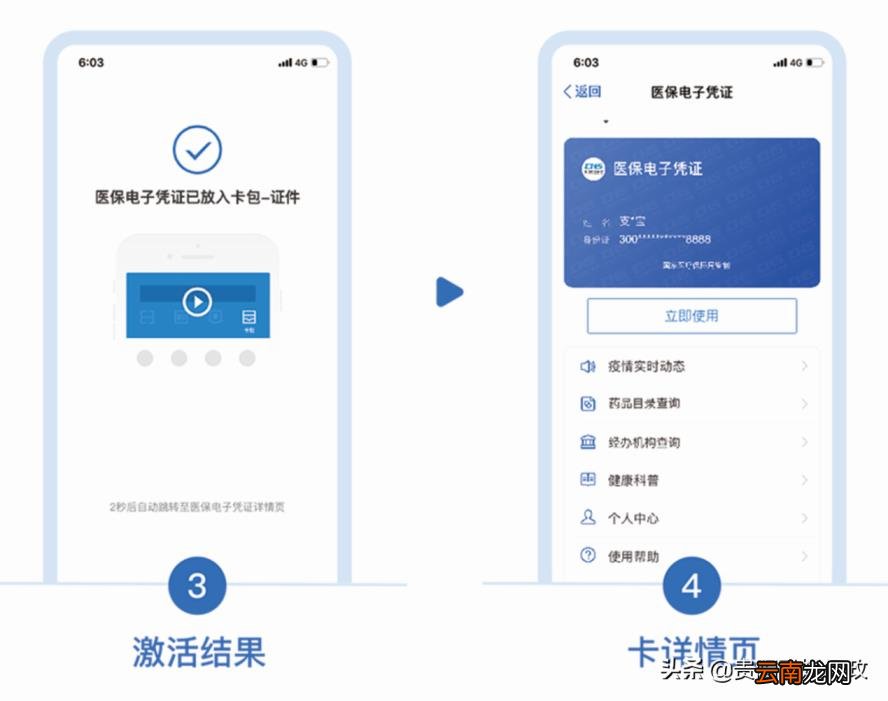 职工医保卡怎么激活 医保卡如何激活