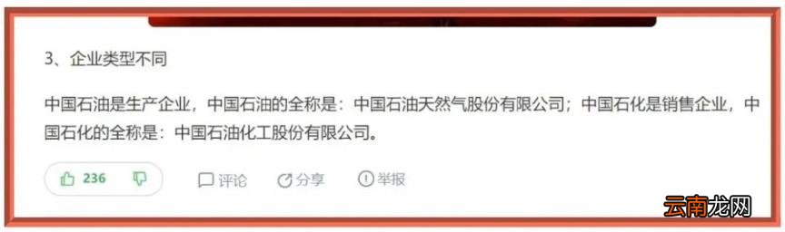 石化和石油建议用哪个 中国石化和中国石油