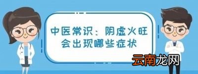 阴虚火旺体质的表现有哪些