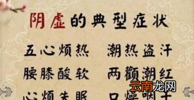 阴虚火旺的症状有哪些应该注意什么