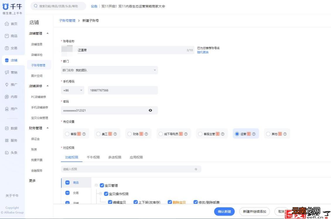 淘宝子账号怎么开 淘宝子账号能转走钱吗
