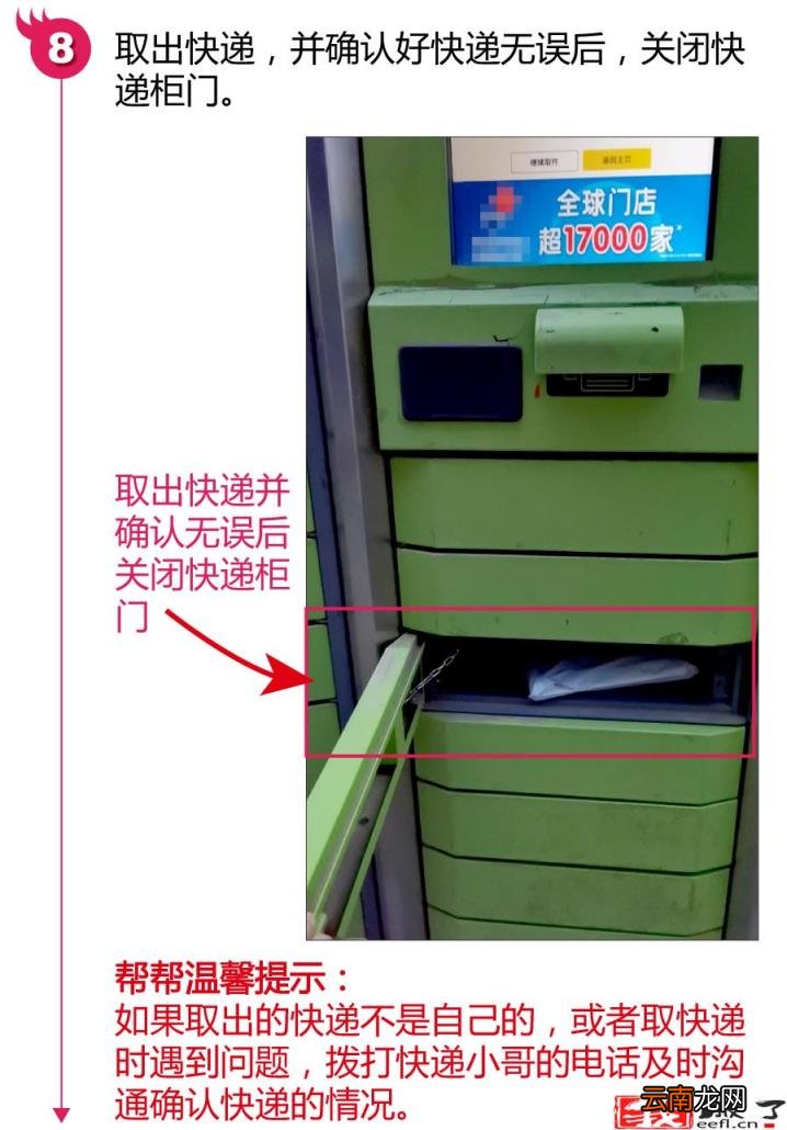 自提柜怎么取快递 自提柜没有取件码怎么取快递