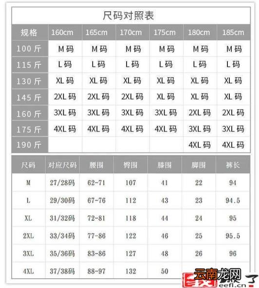女士裤子尺码对照表图 裤子尺码对照表
