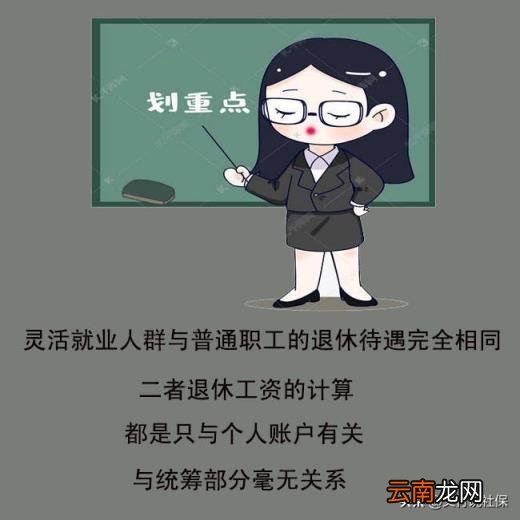灵活就业退休金一般多少 灵活就业人员退休待遇