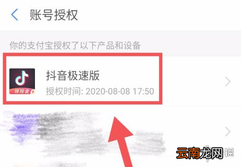抖音极速版怎么解绑支付宝 抖音极速版解除绑定支付宝方法介绍