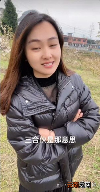 抖音三合伙是什么意思 抖音三合伙意思介绍