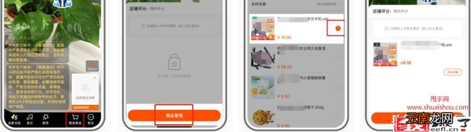 快手直播怎么挂小黄车 一个新手怎么做直播带货