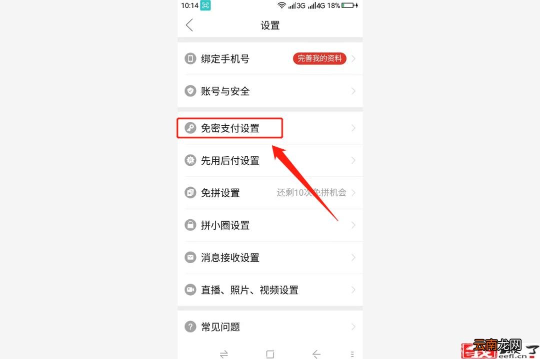 怎么取消拼多多免密支付 多多钱包免密支付怎么取消不了