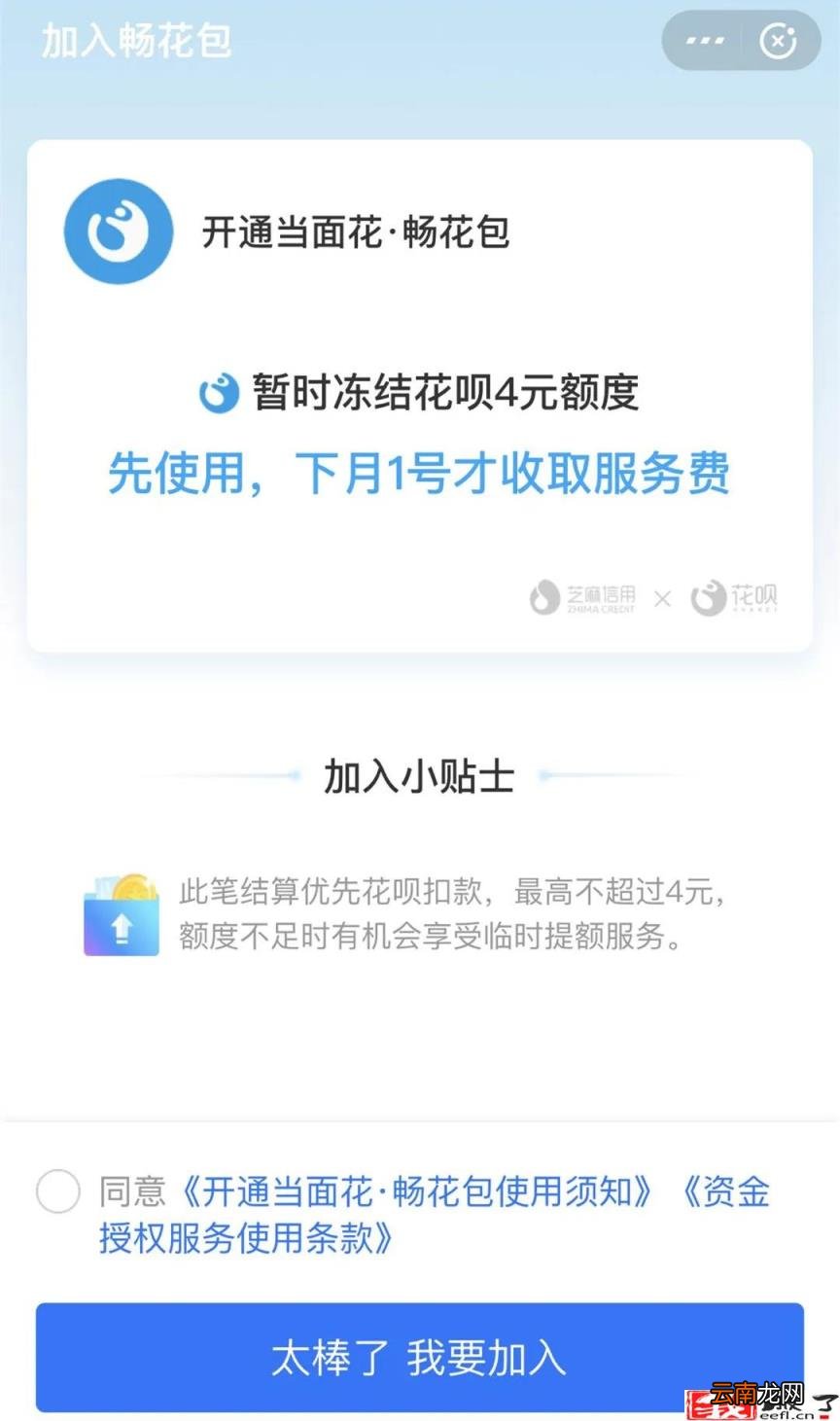 花呗当面花怎么使用 花呗突然就无法使用了