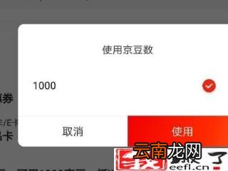 京豆怎么获得 京东买5000返多少京豆