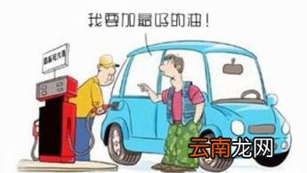 95号比92号汽油耐用吗 汽油油号区别