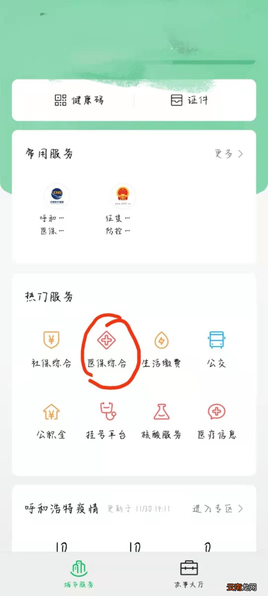 医保卡第一次怎么激活 医保卡在哪里激活