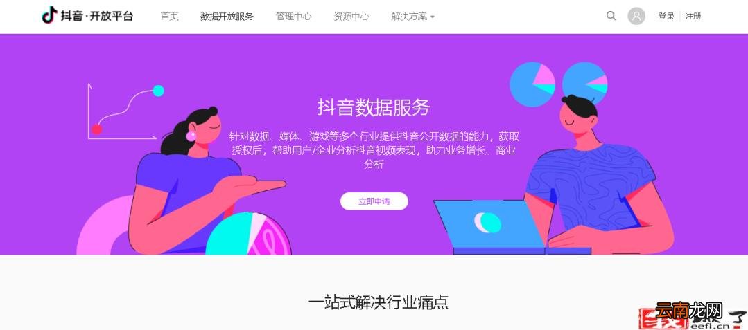 抖音官方认证 抖音企业认证官方网站
