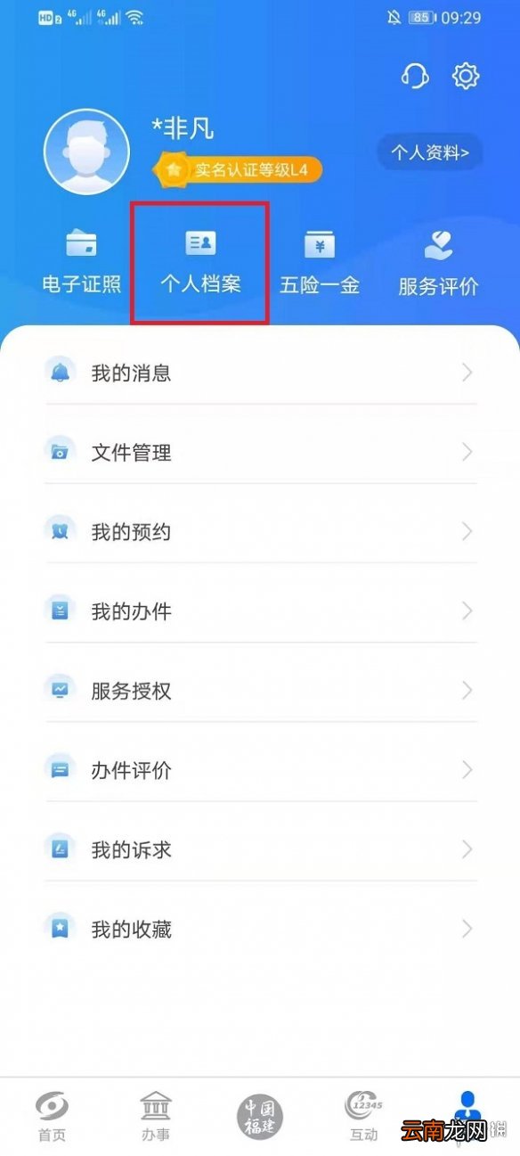 抖音个人档案怎么查 抖音个人档案查询方法