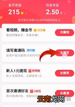 抖音极速版邀请码怎么填 邀请码填写方法介绍