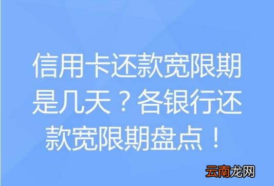 信用卡21号还款日24号还算逾期吗 交通银行信用卡宽限期几天