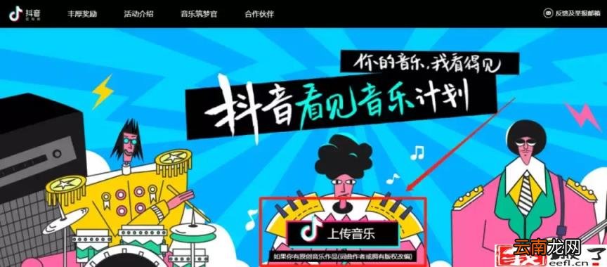 抖音上传音乐作品 新版抖音上传本地音乐的方法